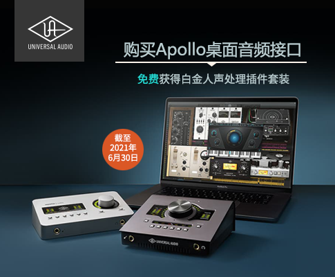 免费获得白金人声处理插件套装