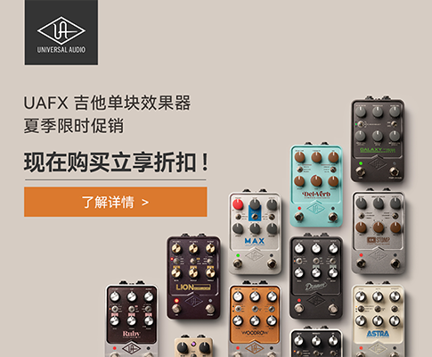 7月9日前购买 UAFX 全线吉他单块和 OX 立享折扣！