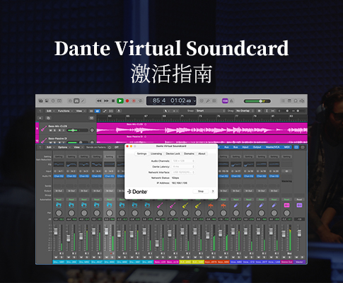 Audinate Dante Virtual Soundcard 激活码兑换教程​