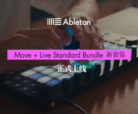 配备 Live Standard 的 Ableton Move 新版本现已发售！