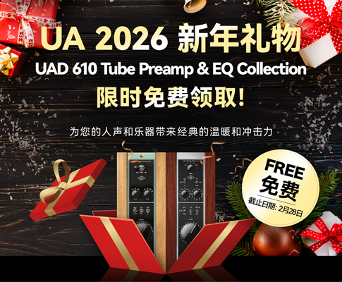 UA 新年献礼：开启 2026 的声音传奇！