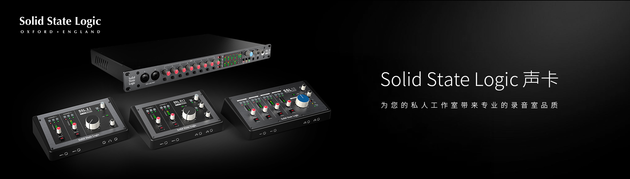 SSL声卡大电视