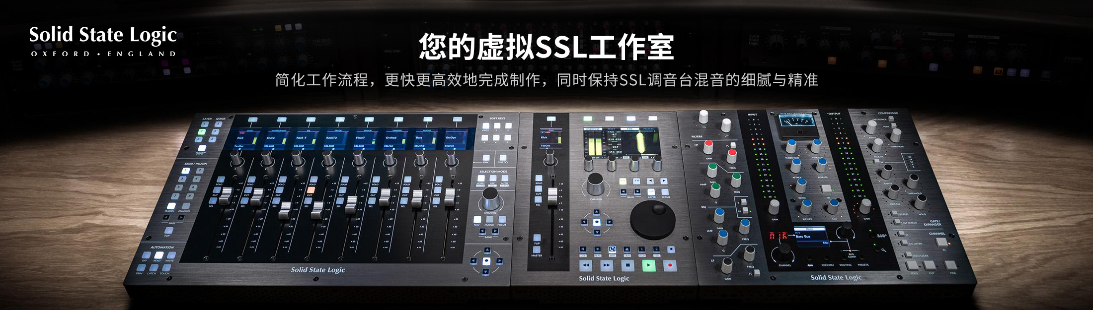 SSL控制器合集大电视