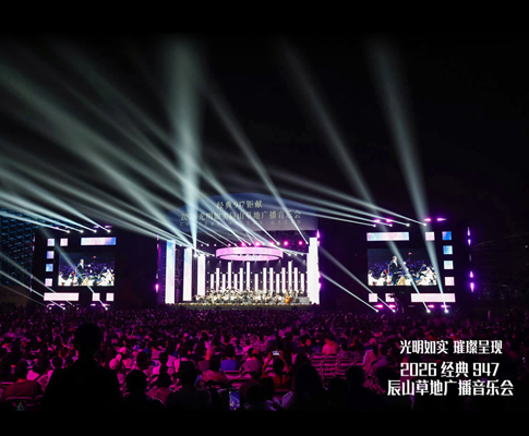 十四载辰山草地广播音乐会，dBTechnologies 艺术之声打造户外古典扩声标杆