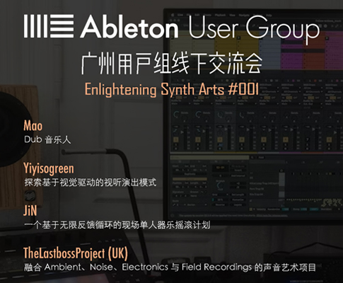6/26 Ableton 广州用户组活动：TRIPTYCH 三联画