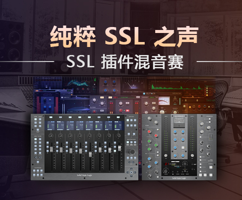 用 SSL UF8 为混音增添情感 -- “音乐全在于律动”
